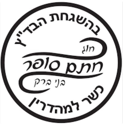 הרב אליהו: לזרוק את מוצרי בד"ץ חוג חתם סופר לפח