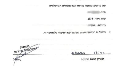בשב"ס חושפים: צו השחרור חתום בידי קצין צה"ל