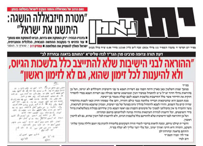 המאבק מסלים: אסור לשתף פעולה, לא להגיע לצו 1!