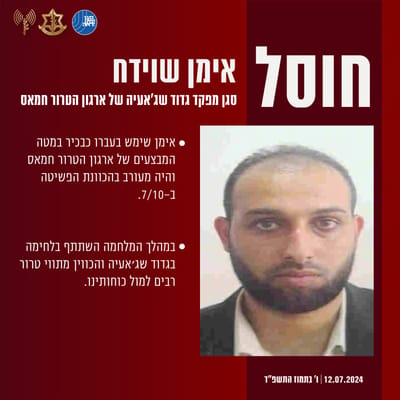 צה"ל מודיע: חוסל סגן מפקד גדוד שג'אעיה בחמאס
