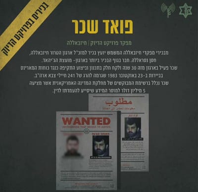 רמטכ"ל חיזבאללה: זה הבכיר שחוסל בדאחייה