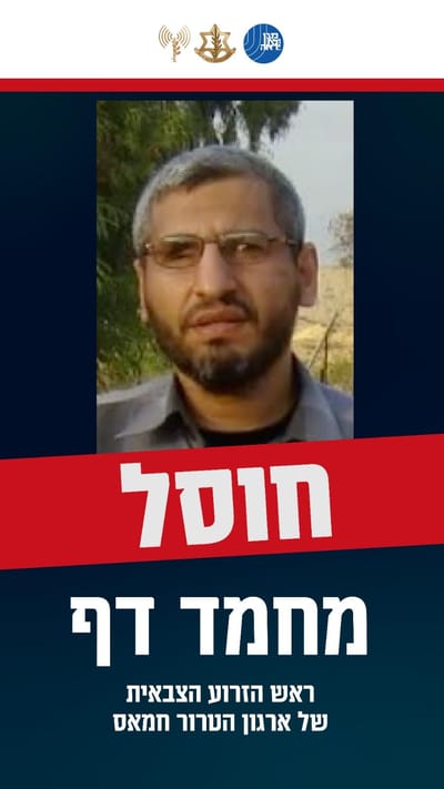 הח"כים חגגו את חיסול דף: "מיטוט החמאס קרוב מתמיד"