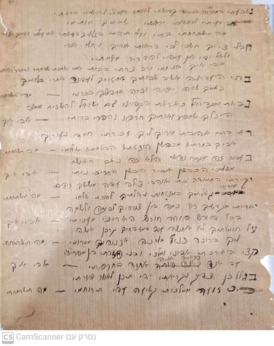 95 שנה אחרי: נמצאה הקינה ההיסטורית בכותל