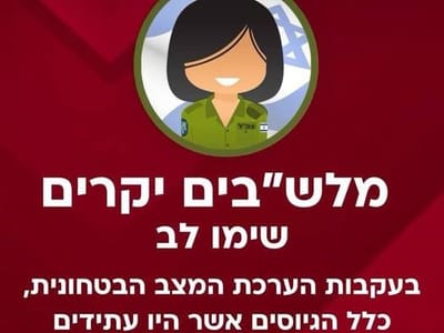 אחרי המתקפה באיראן: צה"ל מבטל את יום הגיוס של מחר