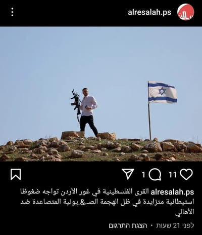 חמאס נגד כתב יו"ש של ערוץ 14