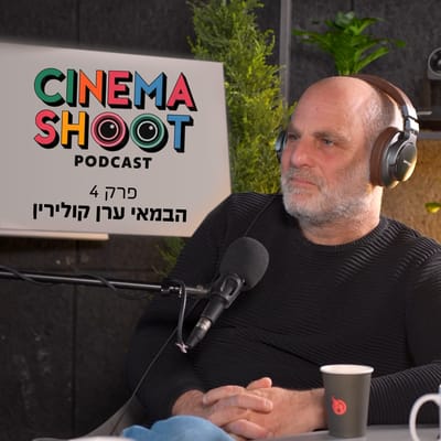ערן קולירין, אולפן סרוגים