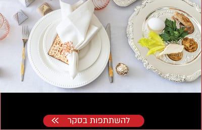 מה חשוב לכם לחיים מספקים? ענו על סקר סרוגים