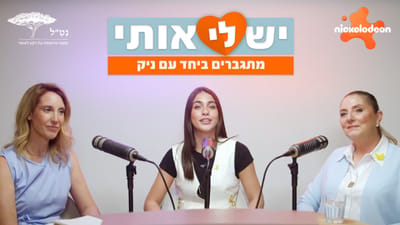 התמודדות עם חרדה לילדים: התוכנית החדשה עם אשת הנשיא | צפו