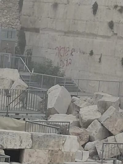 אבני הכותל חוללו בכתובת גרפיטי: "יש שואה בעזה"