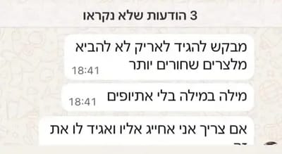 הודעת הוואטסאפ שעוררה סערה