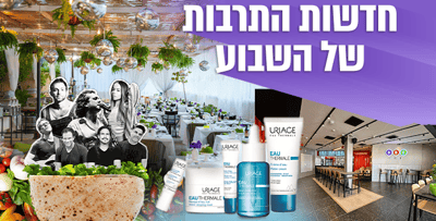 תיירות ותרבות לשבוע ראש השנה: מופעים, קולינריה ותגליות