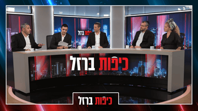 כיפות ברזל: החזרת החטופים היא ניצחון מוחלט או פשרה כואבת?