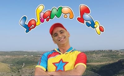 יובל המבולבל
