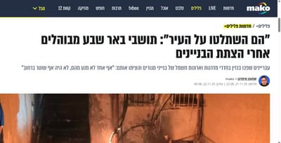 במשטרה תוקפים את אתר מאקו: "מנסים לייצר פאניקה בציבור"