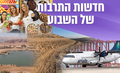חדשות התיירות והתרבות: שבילי אופניים, קו טיסות לצפון ופריחה