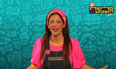 פרשת השבוע שלי עם יה-יה אביה: פרשת שמות
