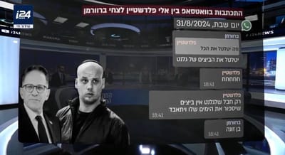 ההודעות המבישות בלשכת נתניהו מיד אחרי רצח ששת החטופים