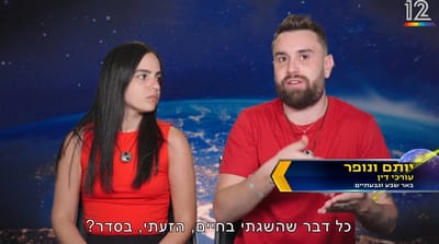 המירוץ למיליון - יותם ונופר