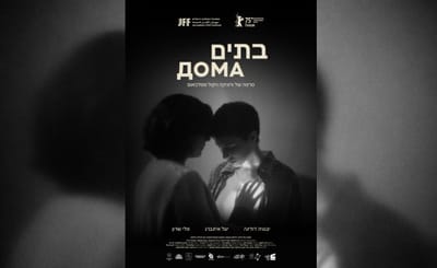 פוסטר הסרט בתים