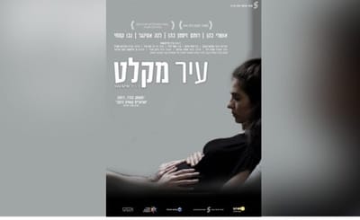 פוסטר הסרט