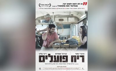 פוסטר הסרט