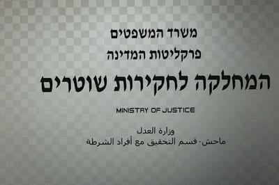 מח"ש