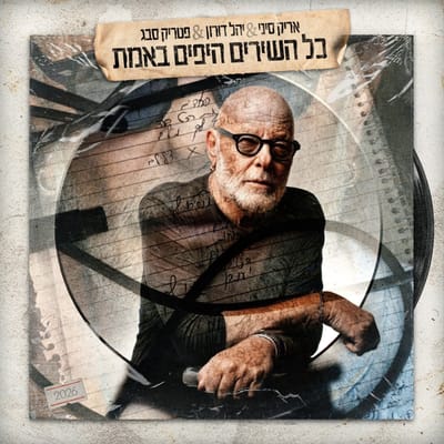 עטיפת האלבום