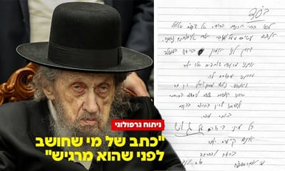 ניתוח כתב היד של הרב לנדו