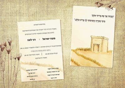 ההזמנה של מעוז הי"ד ורני