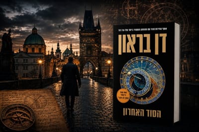 "הסוד האחרון"