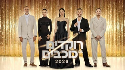 שופטי התוכנית "רוקדים עם כוכבים"