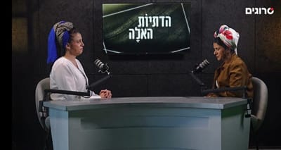 הדתיות האלה באולפן סרוגים