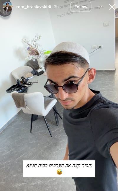 רום ברסלבסקי 