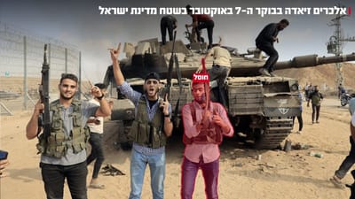 מחבל החמאס שפשט ב-7 באוקטובר