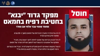 מפקד גדוד רפיח