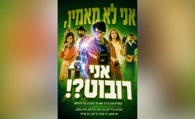 פוסטר הסרט