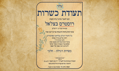 תעודת הכשרות שנינתה 