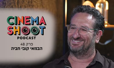 קובי חביה בסינמה שו"ת