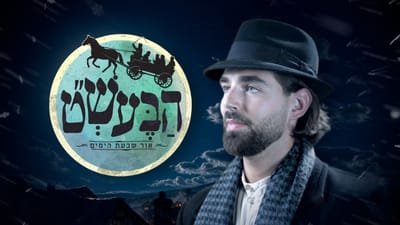 סדרה חדשה על הבעל שם טוב