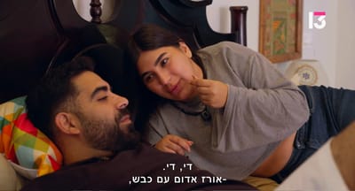 אודיה ואליאור