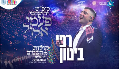 ושוב > הפקת מקור מבית רפי ביטון &קולות מן השמים חוזר לבריכת הסולטן!