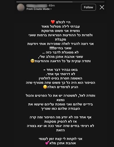 הפוסט שהעלתה בת הזוג
