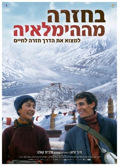 בחזרה מההימליאה