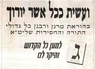 כרזת בחירות של יהדות התורה 1996