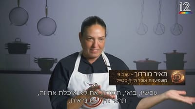 מאסטר שף