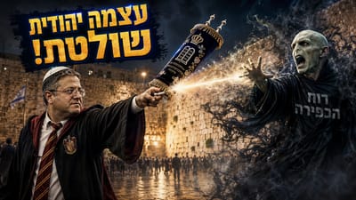 כוח התורה נגד רוח הכפירה 