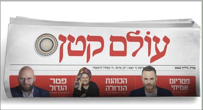 שער עיתון 'עולם קטן' החדש