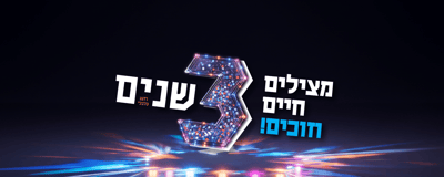 משתתפים בהצלת חיים וזוכים לרוגע כלכלי!

