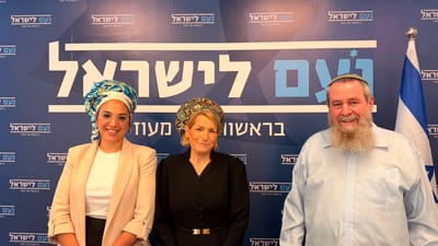 המועמדות החדשות של מפלגת נעם