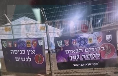 אין כניסה לנשים